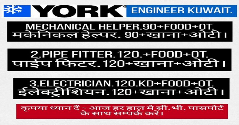 Urgent Requirements In York Engineering Kuwait